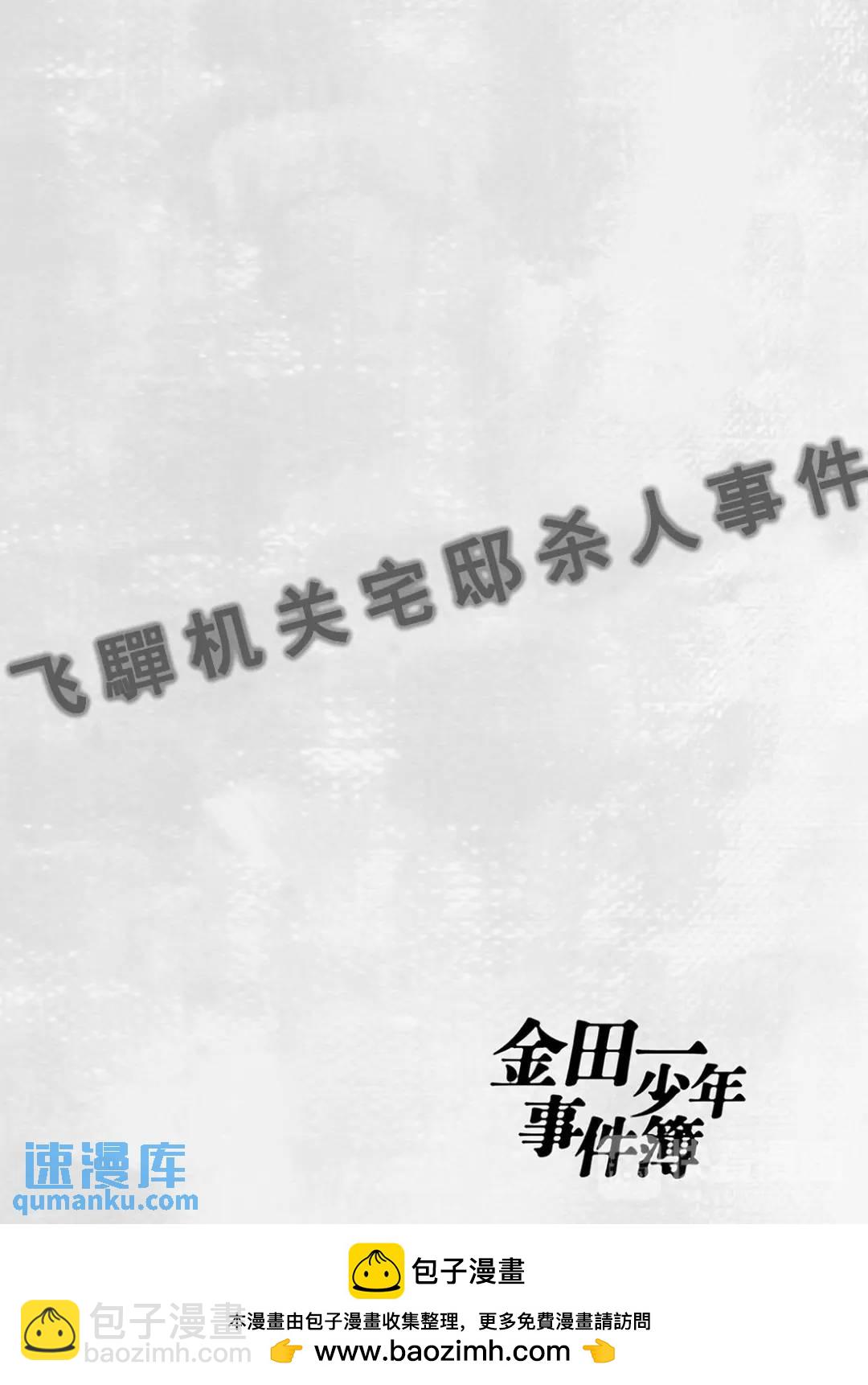飞驒机关宅邸杀人事件②-第58话