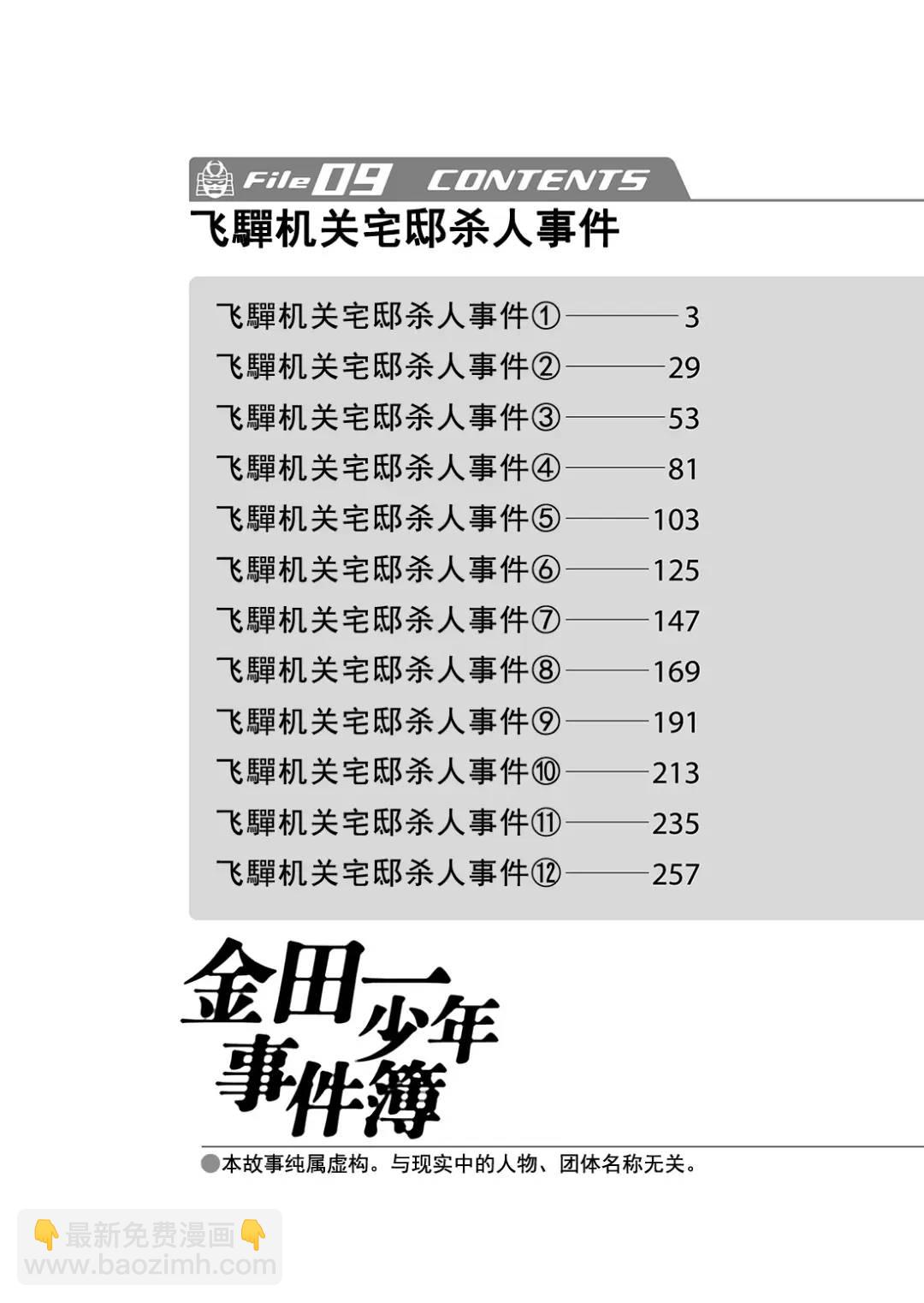 飞驒机关宅邸杀人事件②-第58话