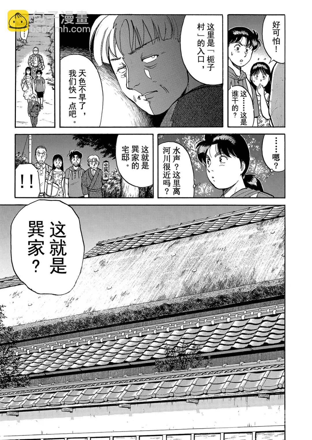 飞驒机关宅邸杀人事件④-第60话