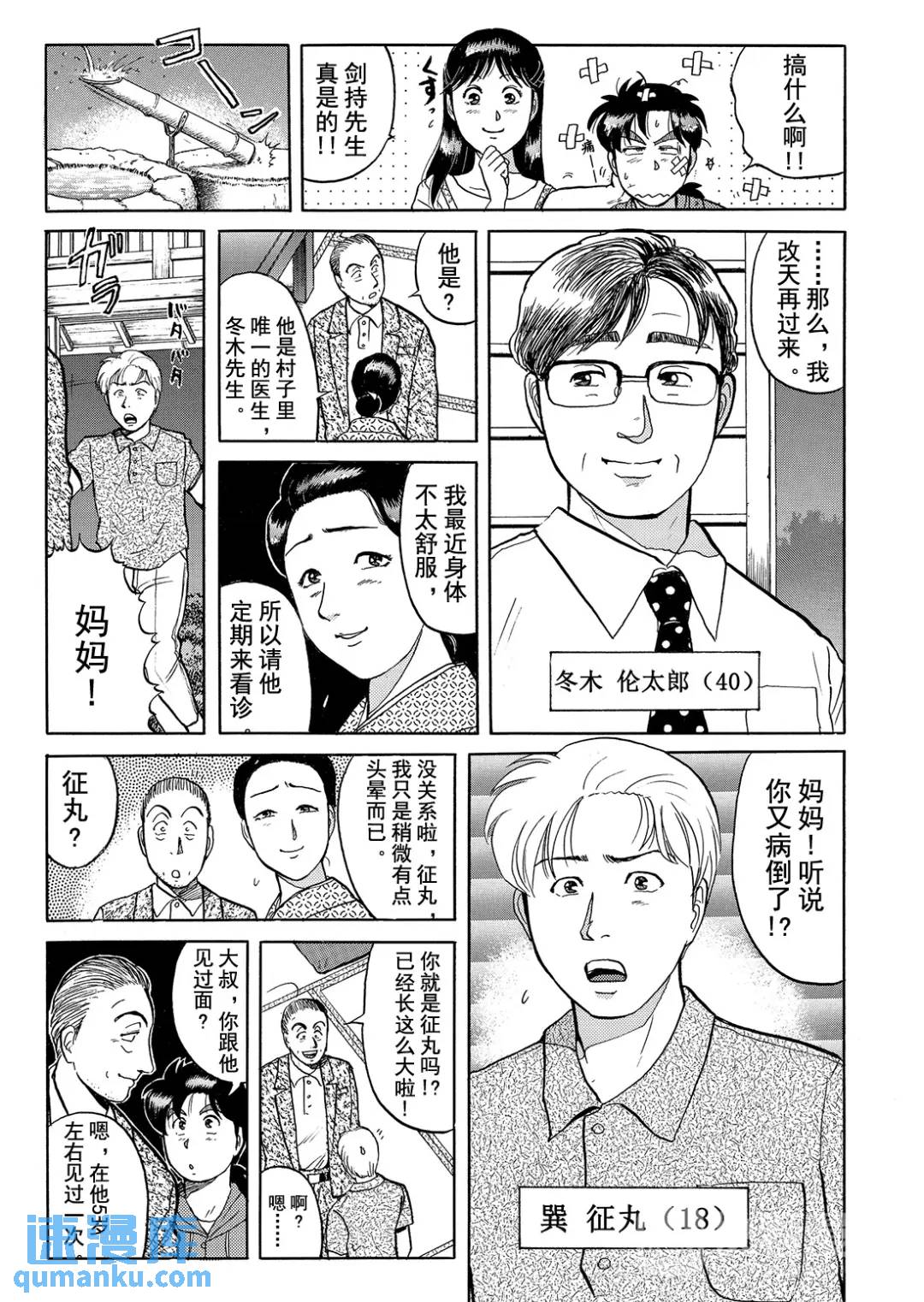 飞驒机关宅邸杀人事件④-第60话