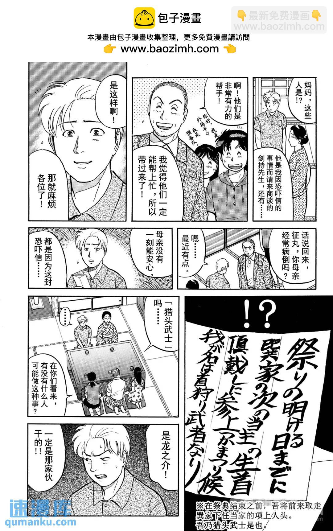 飞驒机关宅邸杀人事件④-第60话