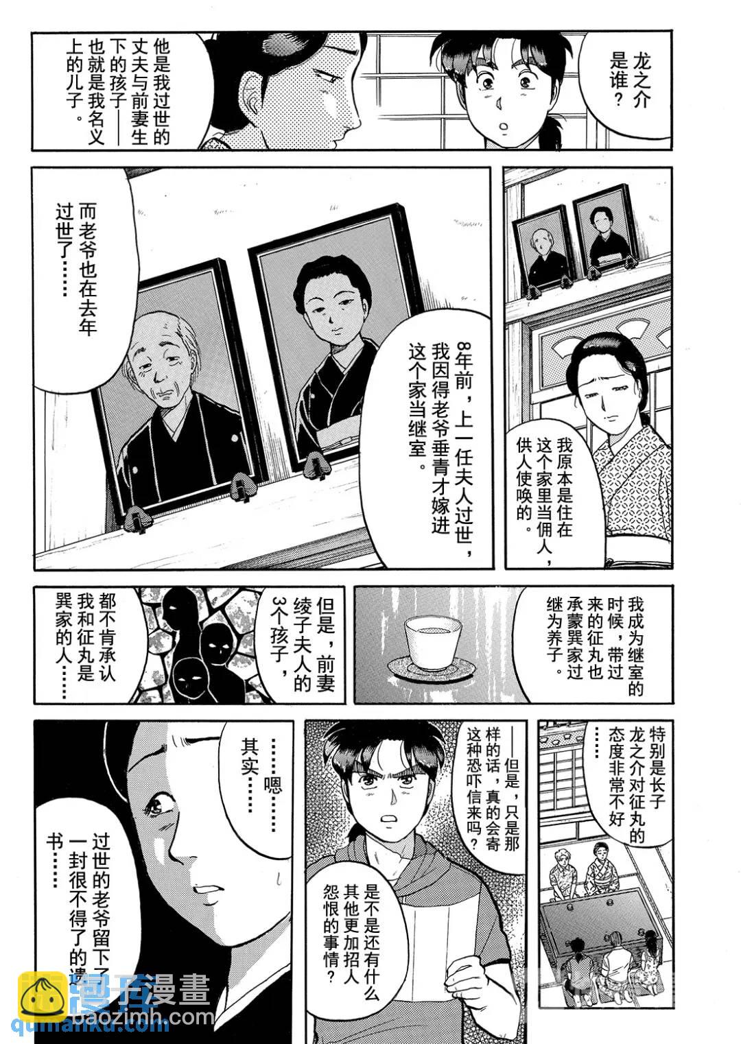飞驒机关宅邸杀人事件④-第60话