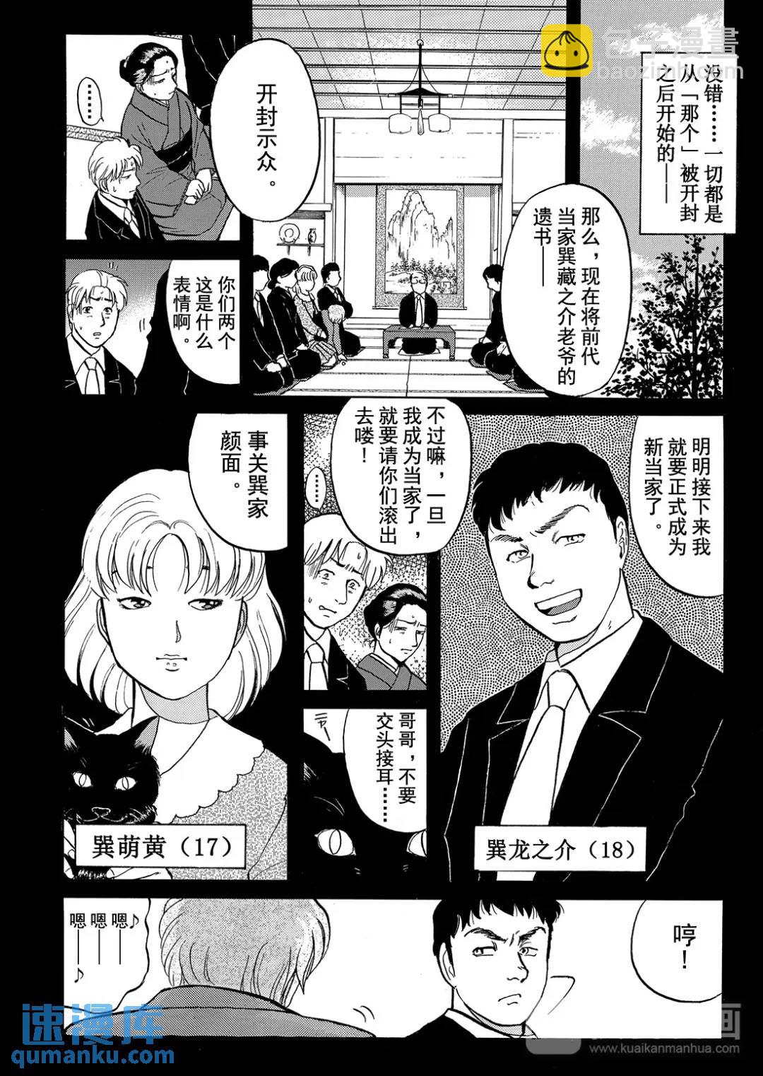 飞驒机关宅邸杀人事件④-第60话