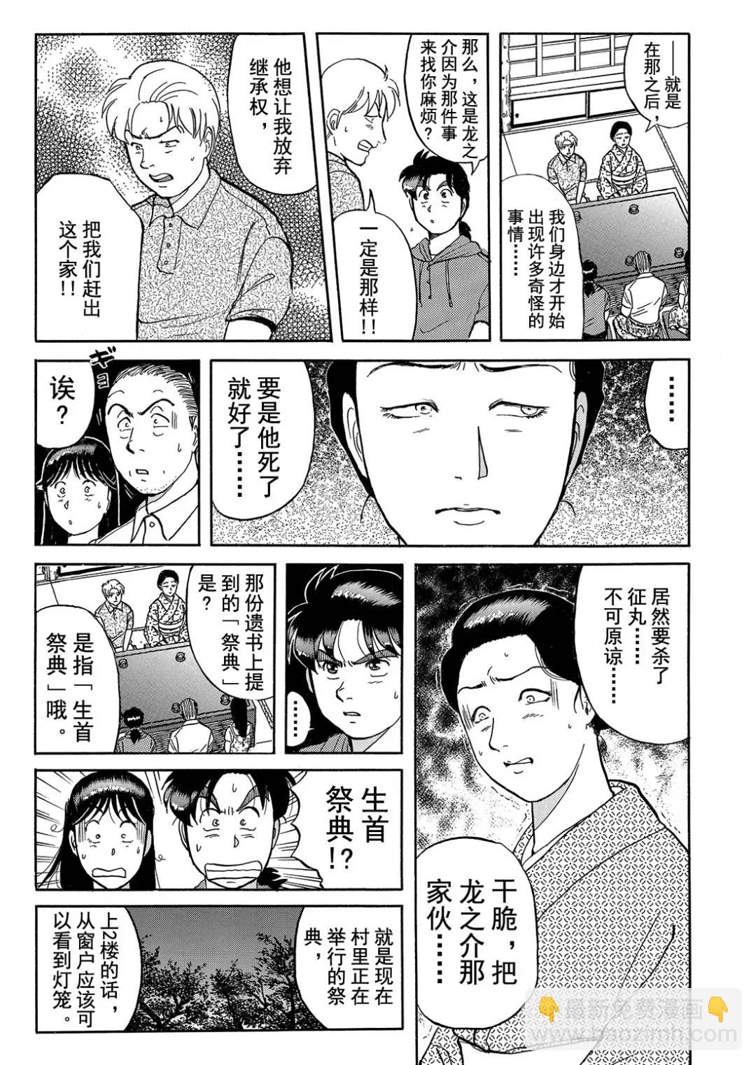 飞驒机关宅邸杀人事件④-第60话