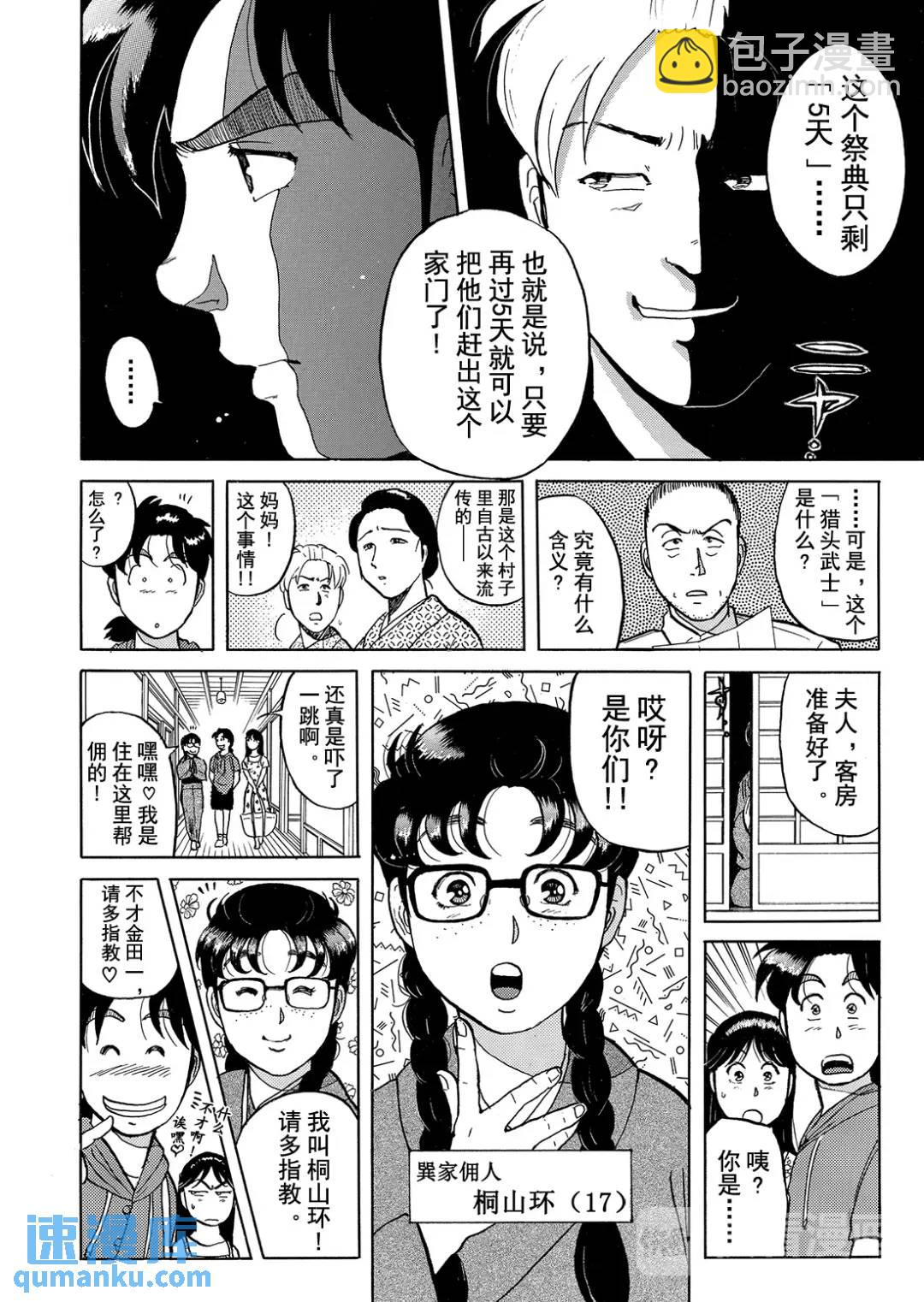 飞驒机关宅邸杀人事件④-第60话