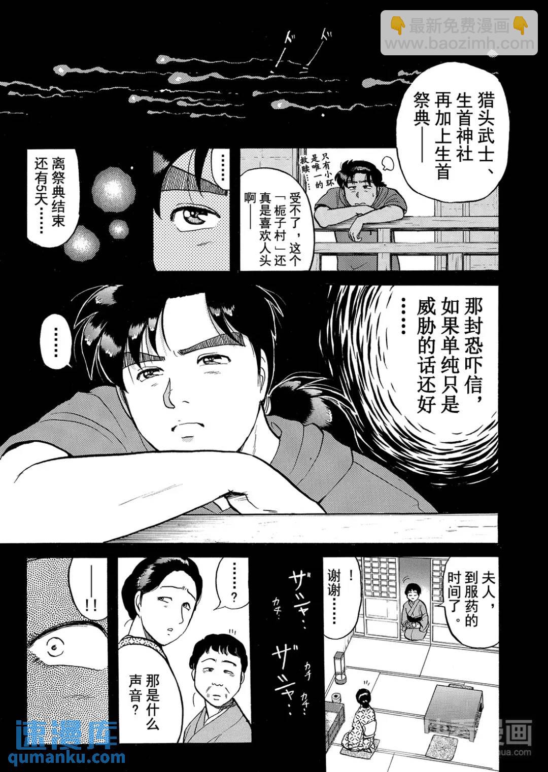 飞驒机关宅邸杀人事件④-第60话