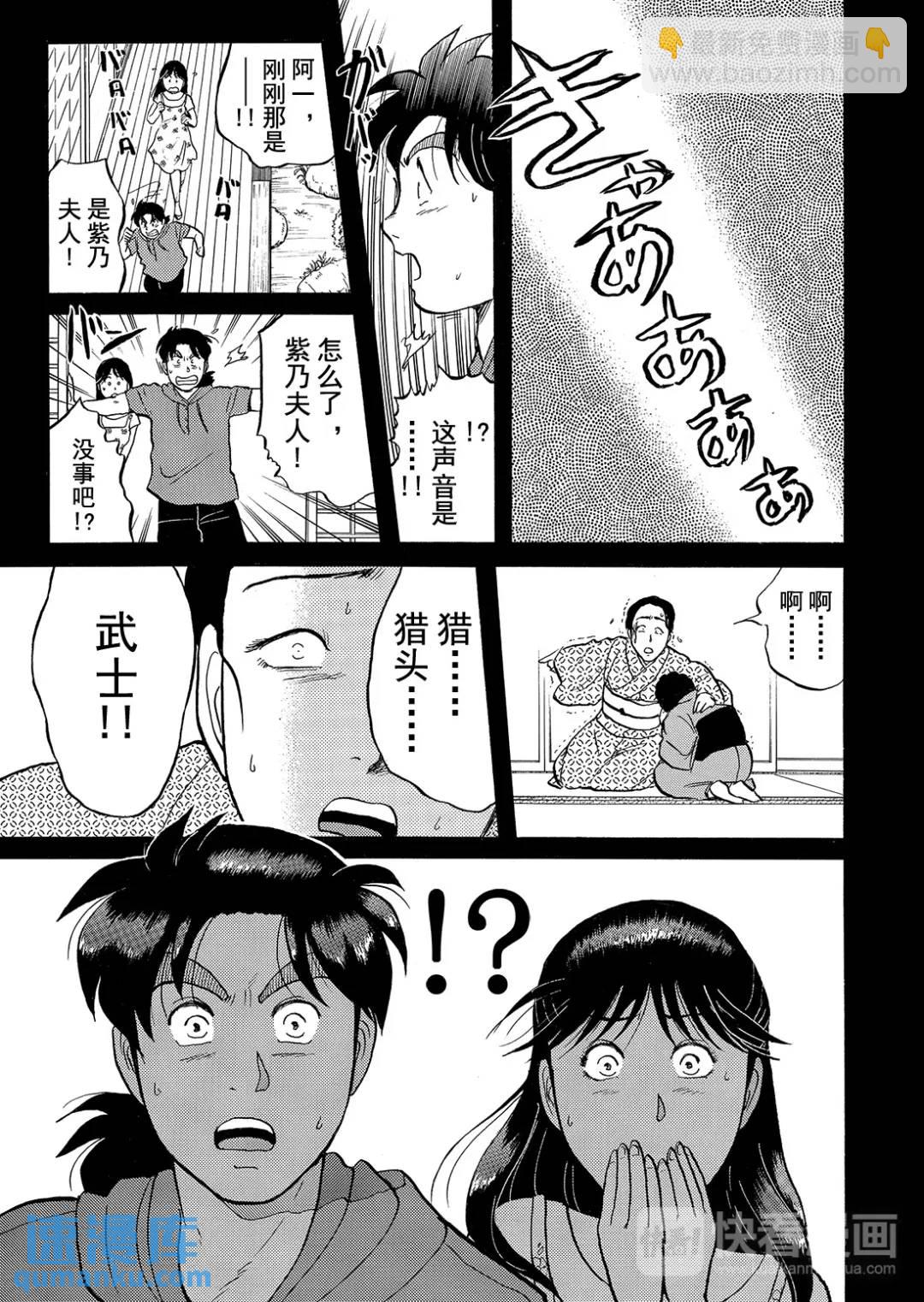 飞驒机关宅邸杀人事件④-第60话