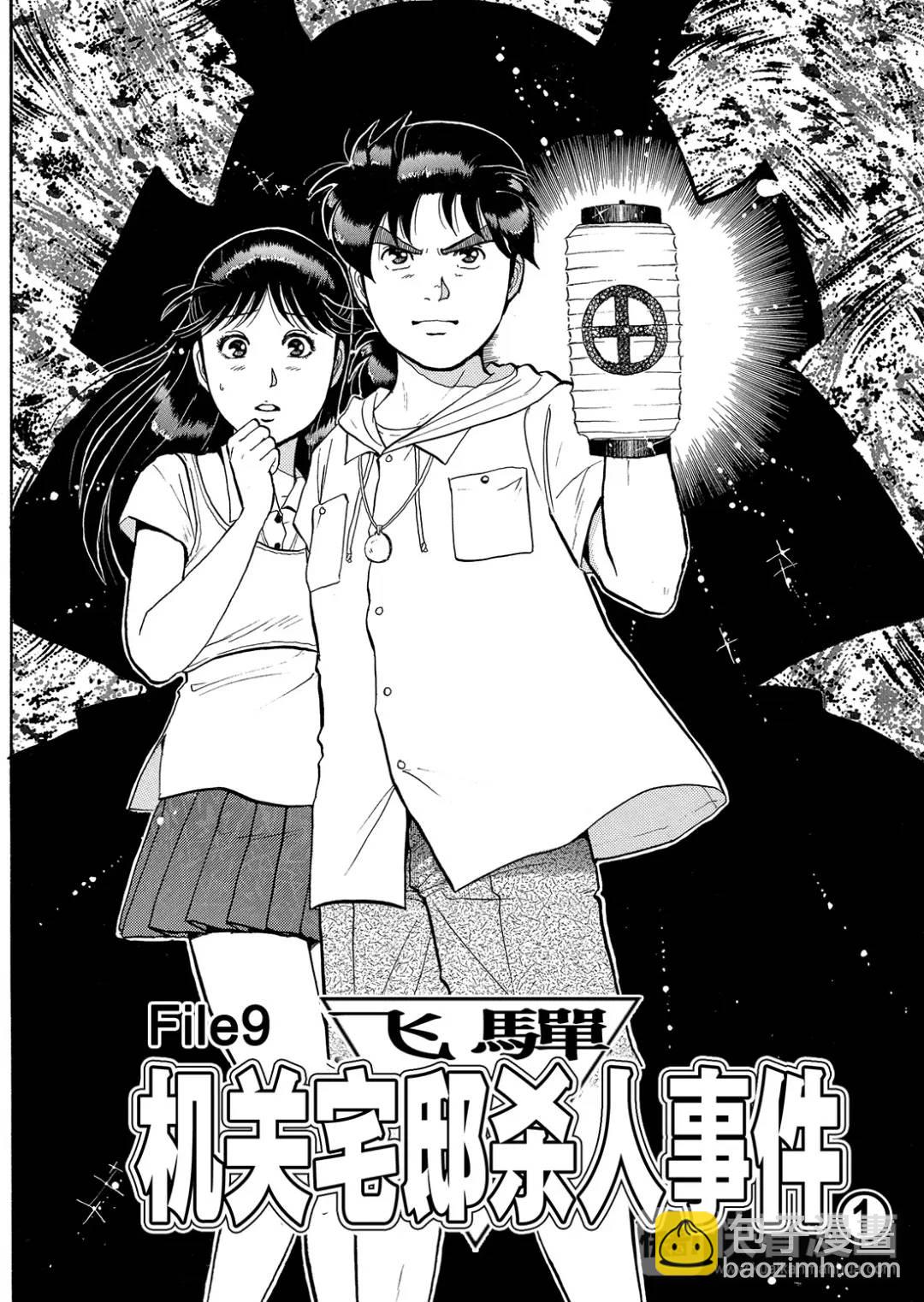 飞驒机关宅邸杀人事件④-第60话