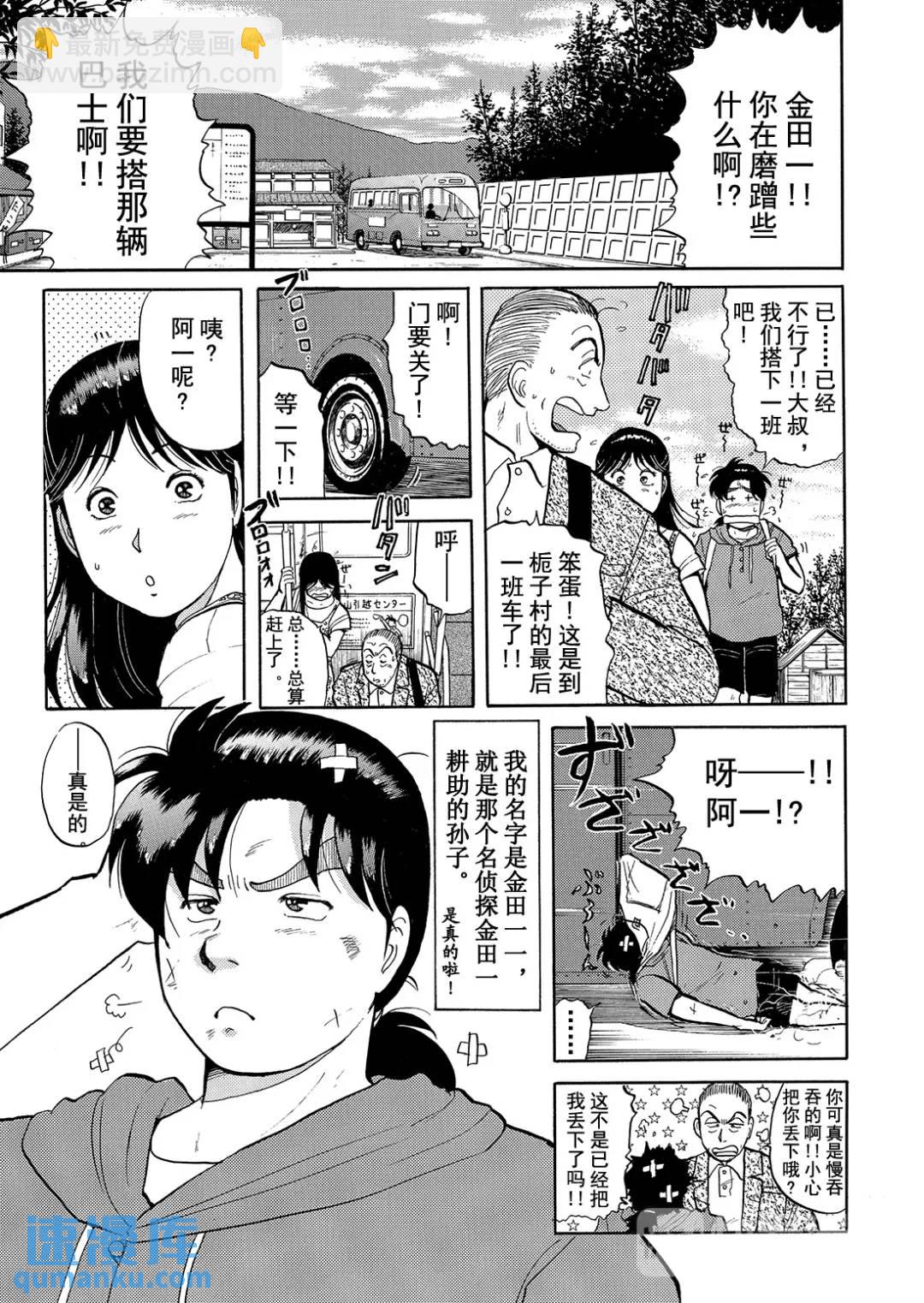 飞驒机关宅邸杀人事件④-第60话