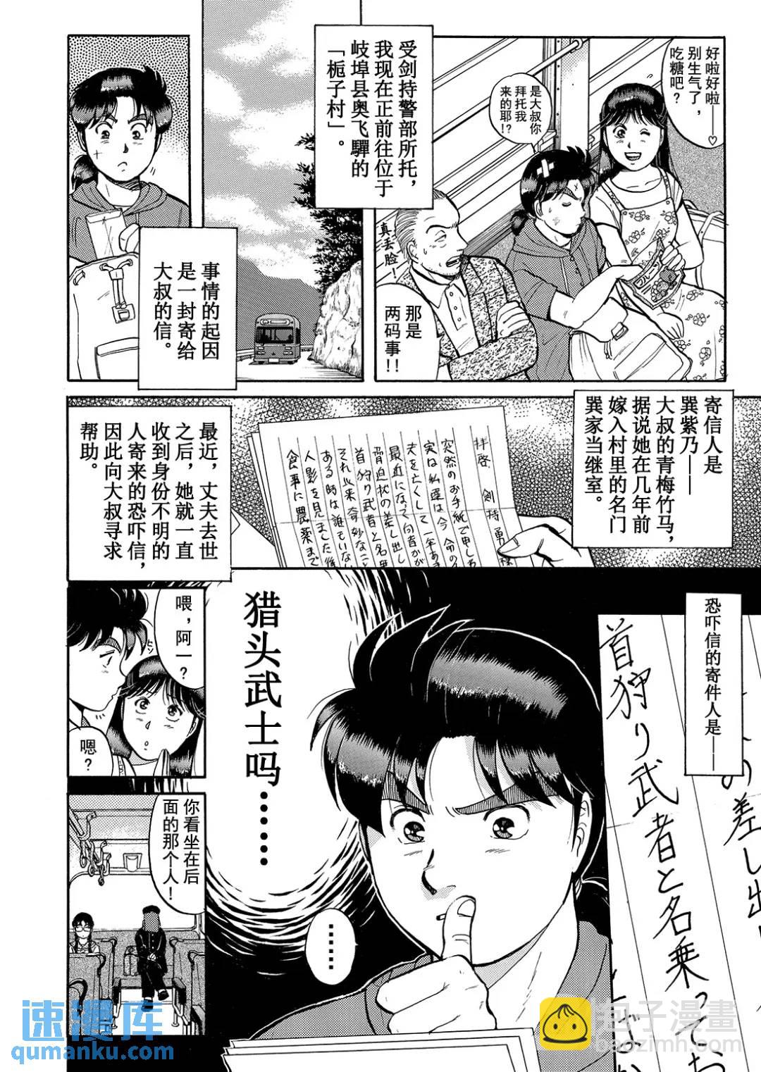 飞驒机关宅邸杀人事件④-第60话