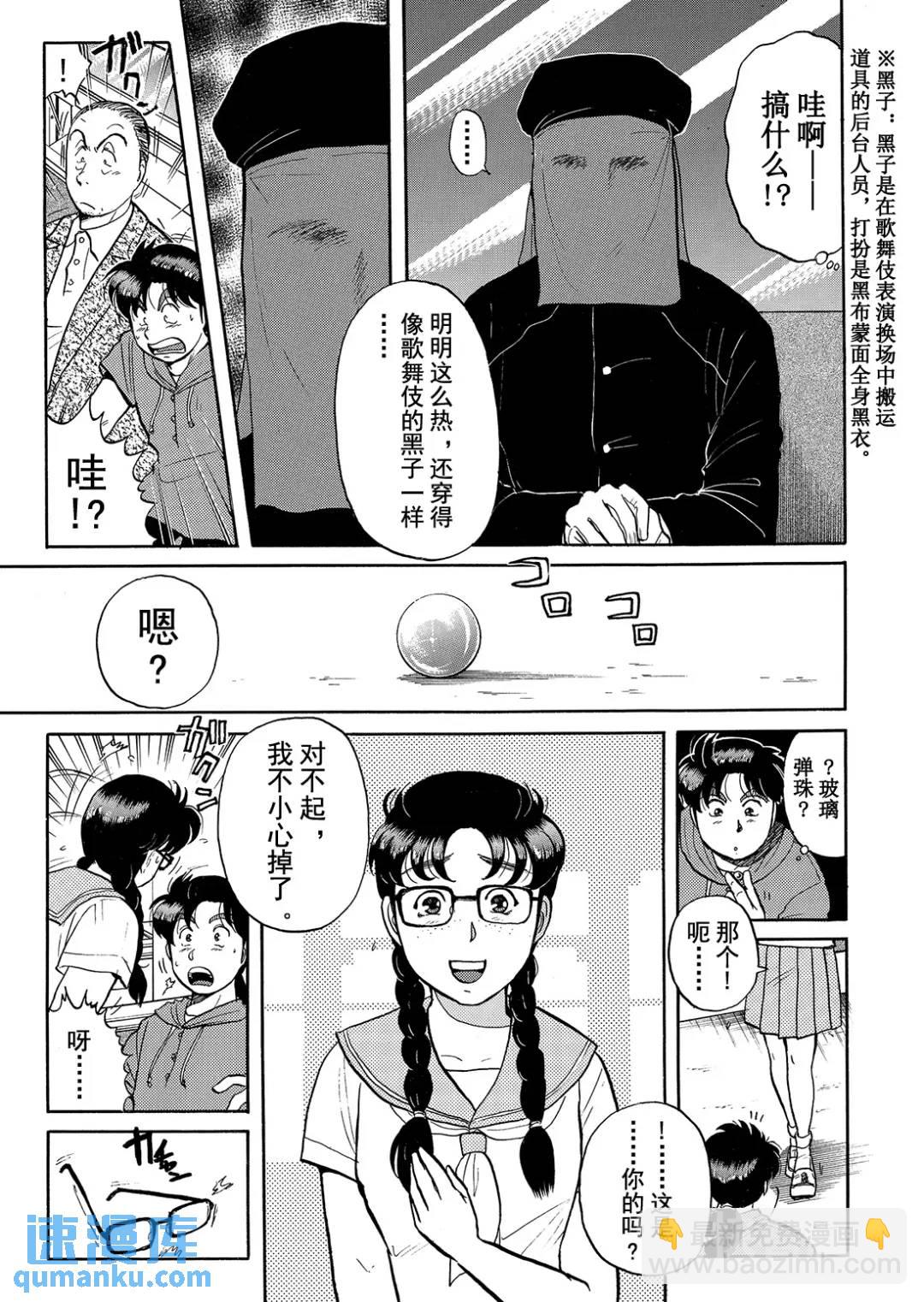 飞驒机关宅邸杀人事件④-第60话