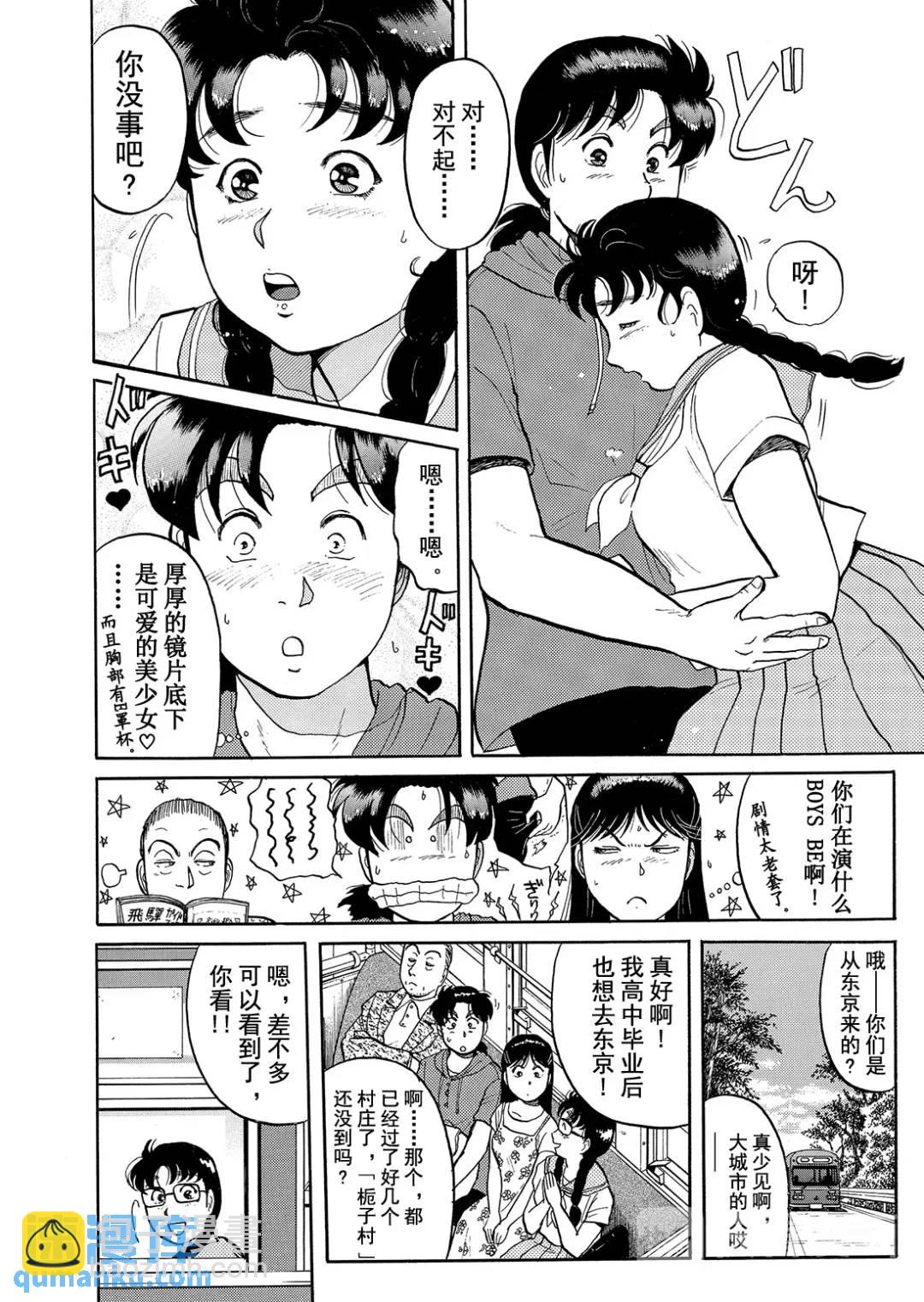 飞驒机关宅邸杀人事件④-第60话