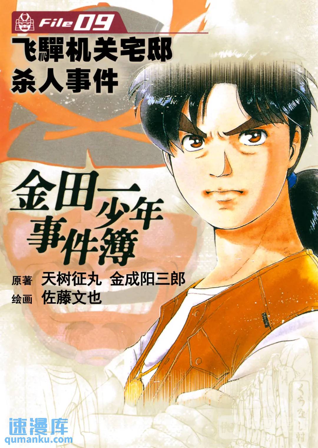 飞驒机关宅邸杀人事件⑥-第62话