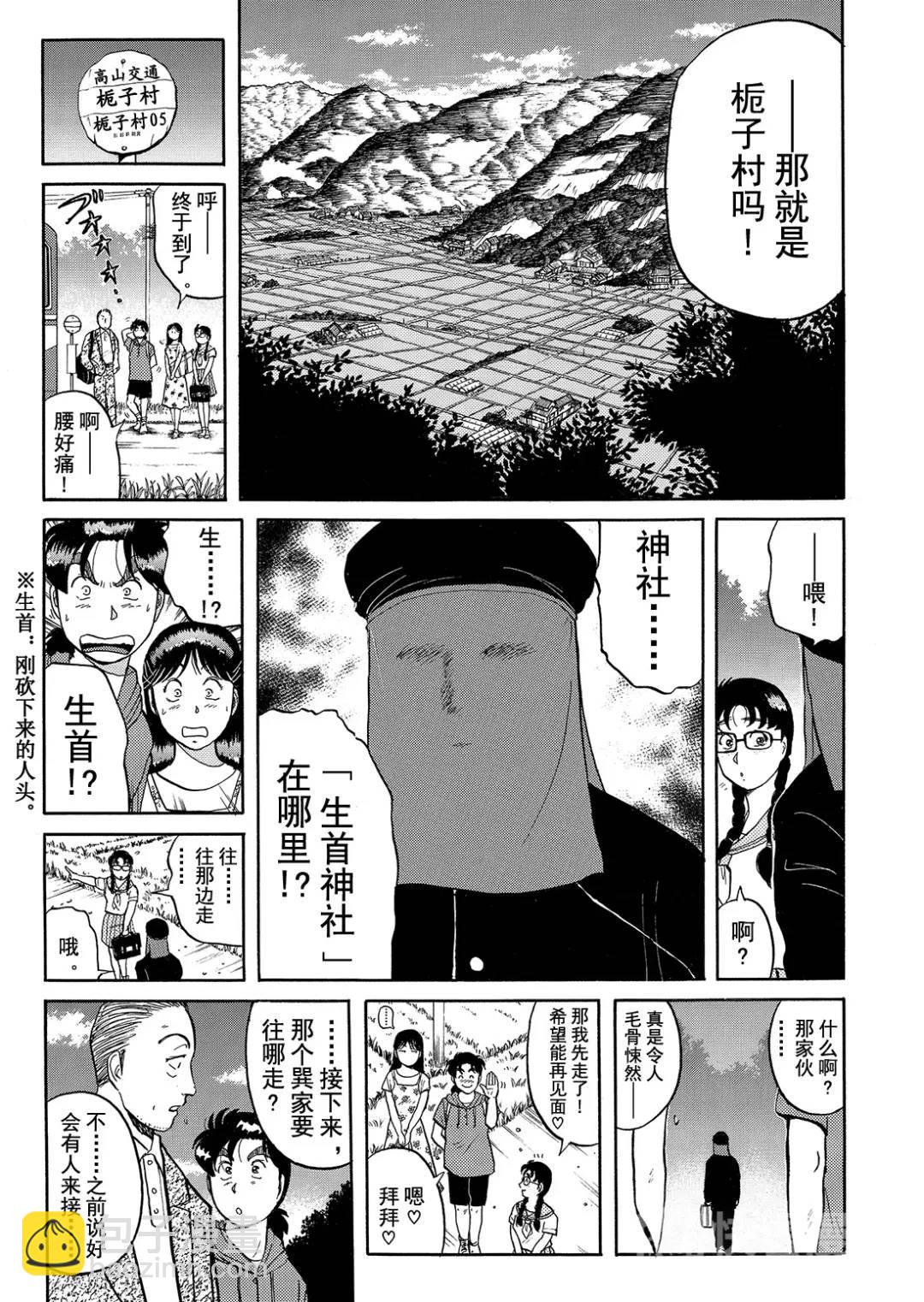 飞驒机关宅邸杀人事件⑥-第62话