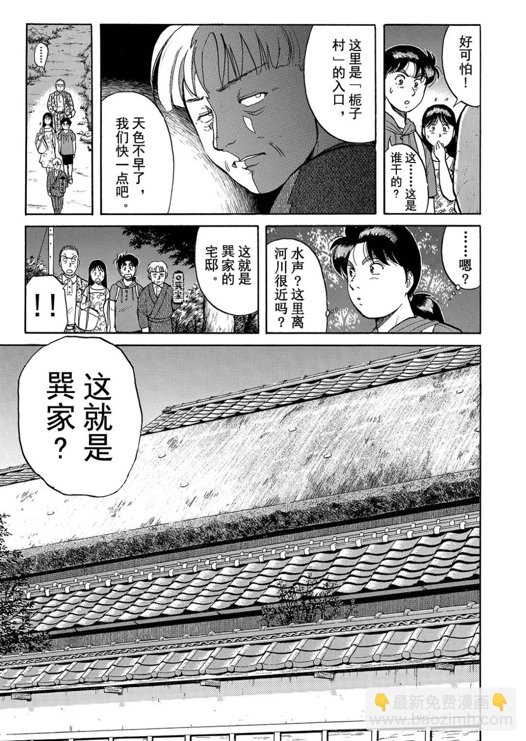 飞驒机关宅邸杀人事件⑥-第62话