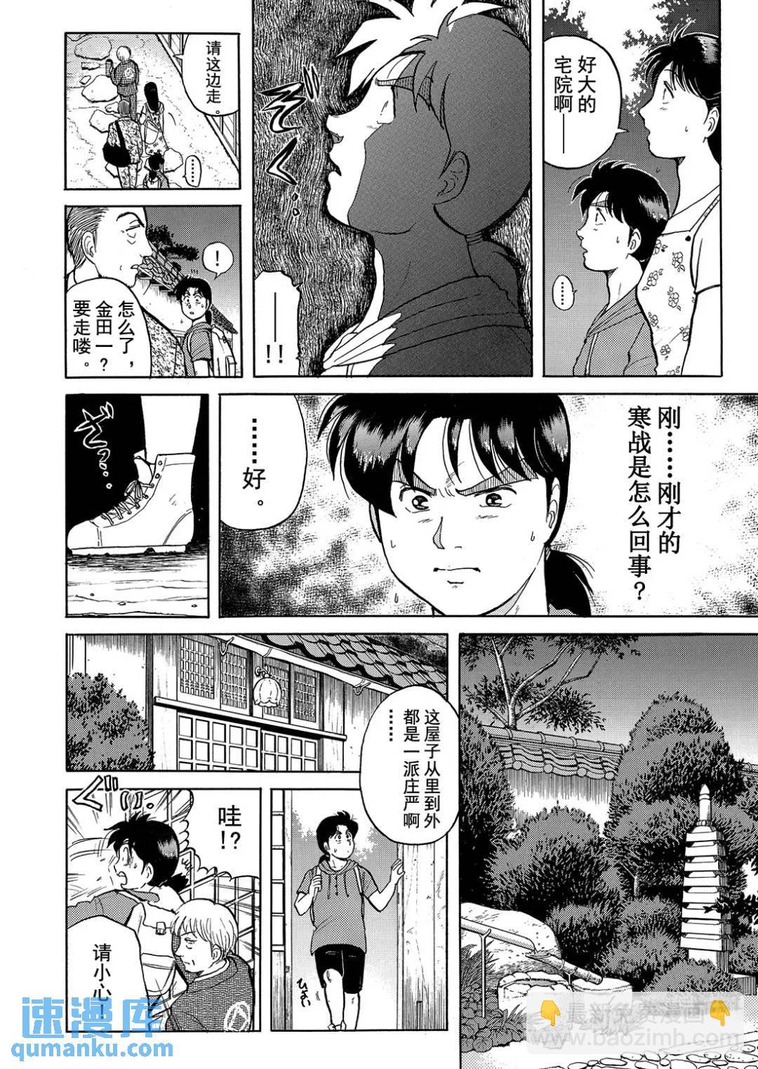 飞驒机关宅邸杀人事件⑥-第62话