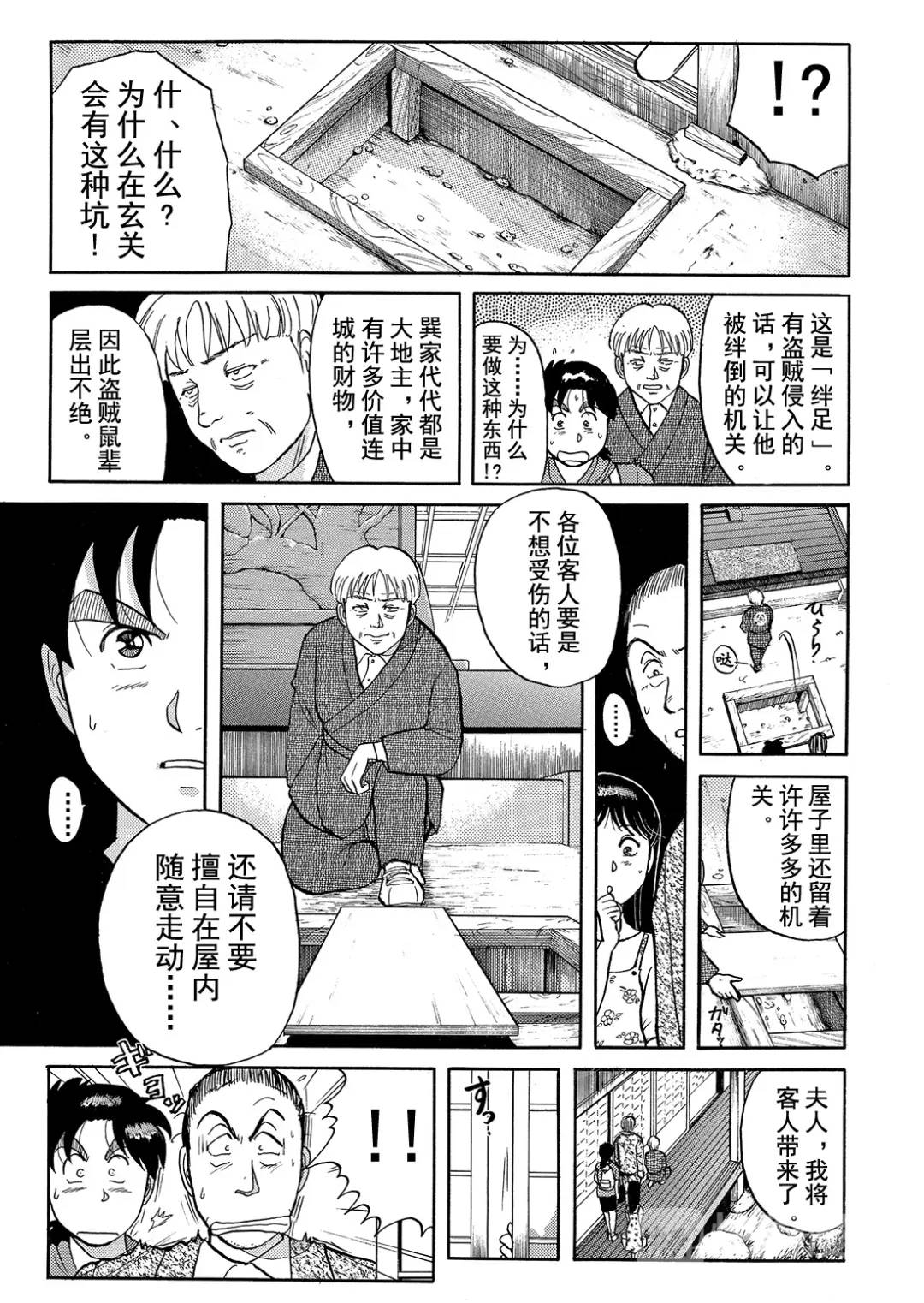 飞驒机关宅邸杀人事件⑥-第62话