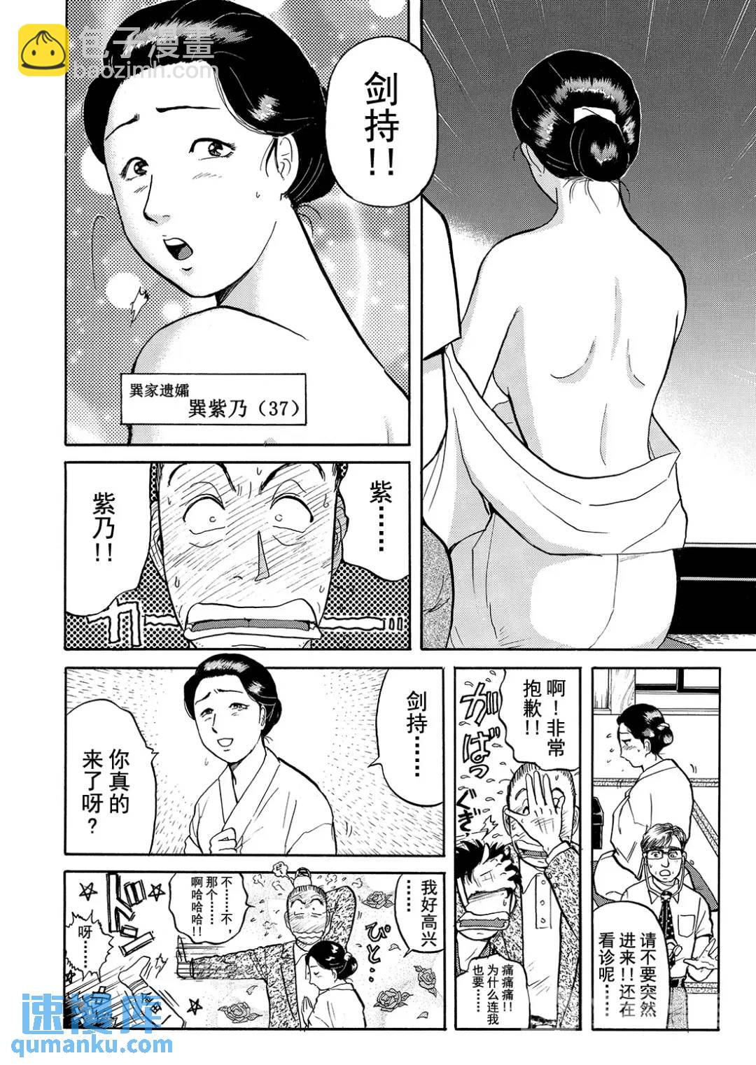 飞驒机关宅邸杀人事件⑥-第62话