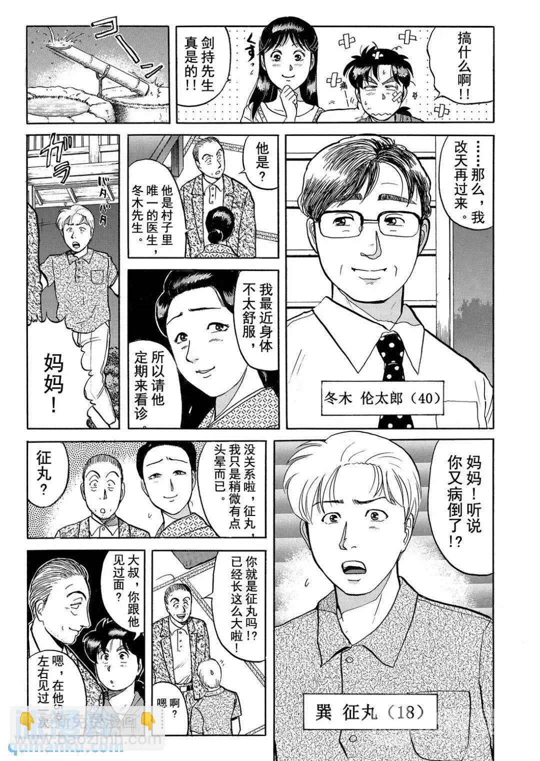 飞驒机关宅邸杀人事件⑥-第62话
