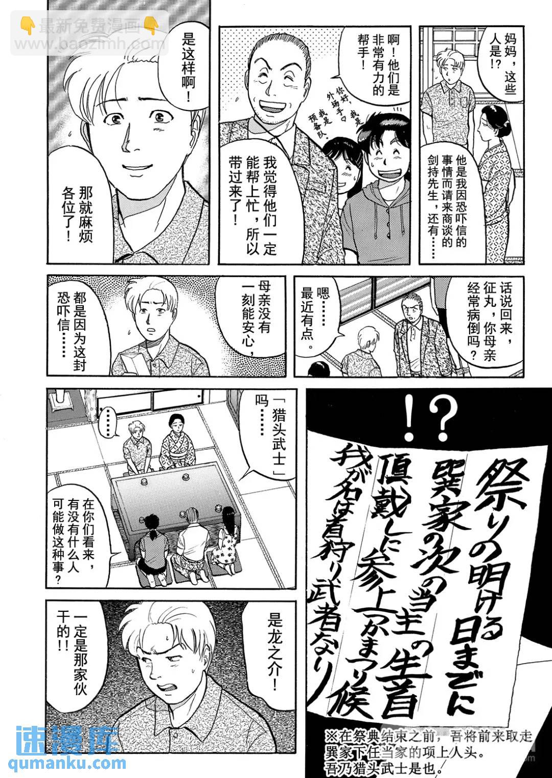 飞驒机关宅邸杀人事件⑥-第62话