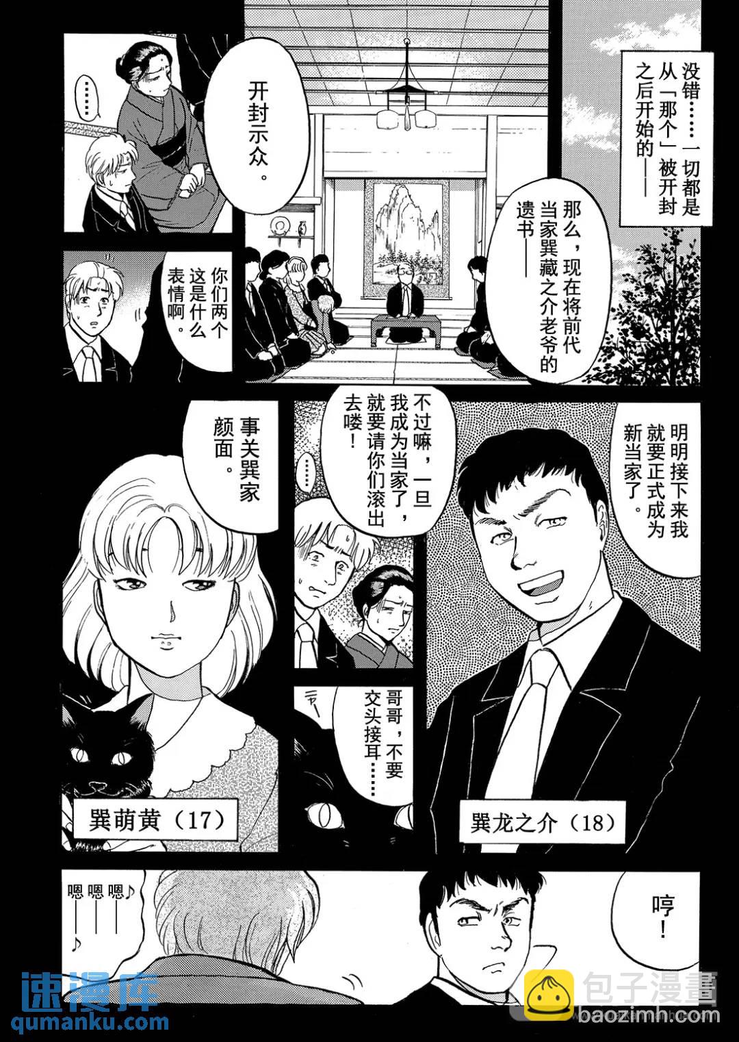 飞驒机关宅邸杀人事件⑥-第62话