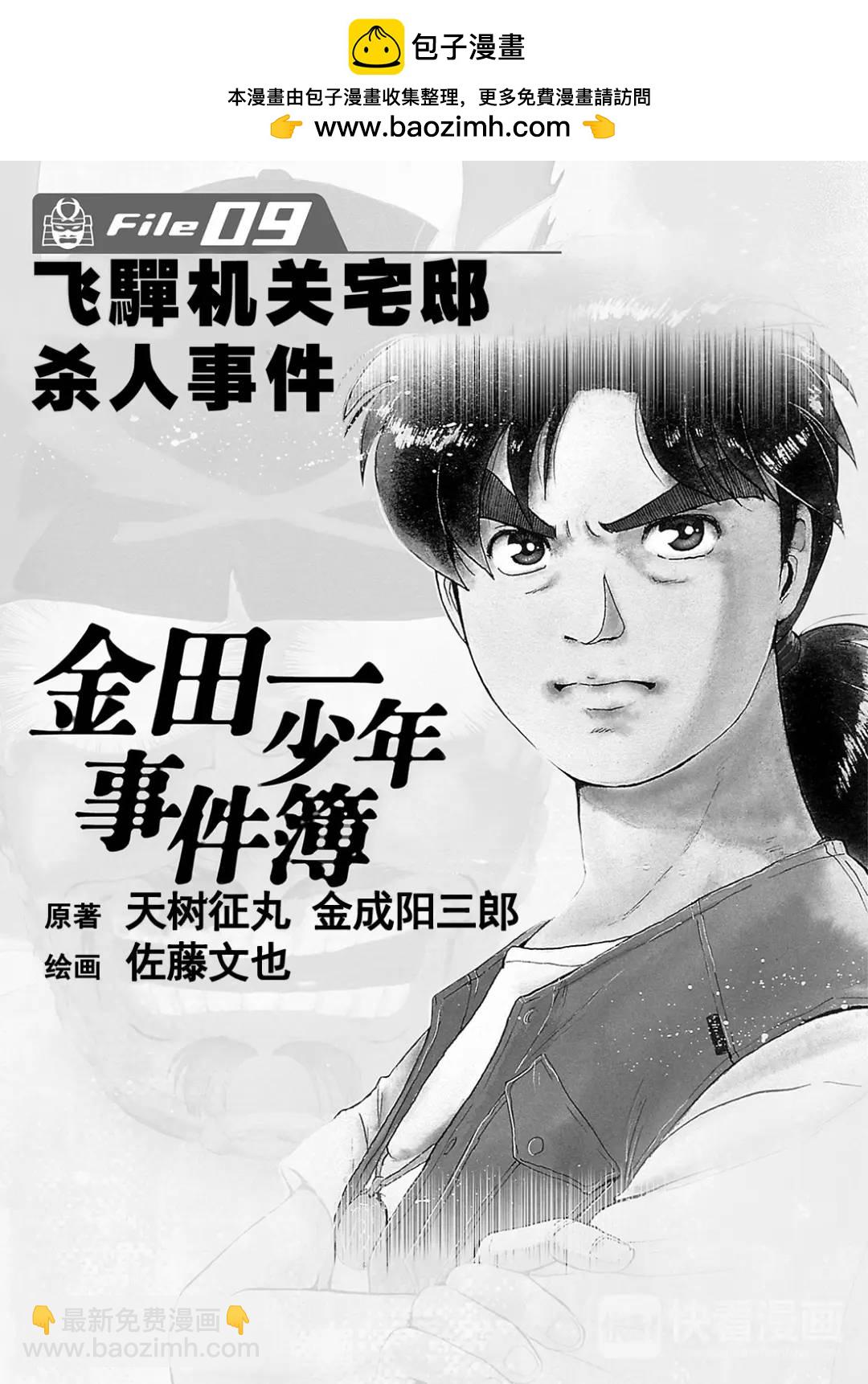 飞驒机关宅邸杀人事件⑥-第62话