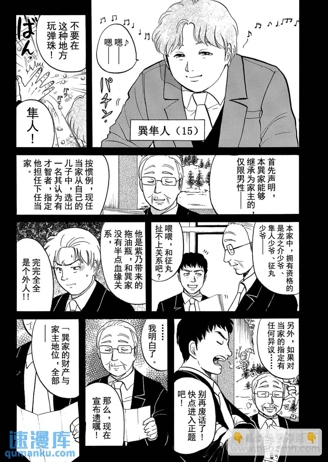飞驒机关宅邸杀人事件⑥-第62话