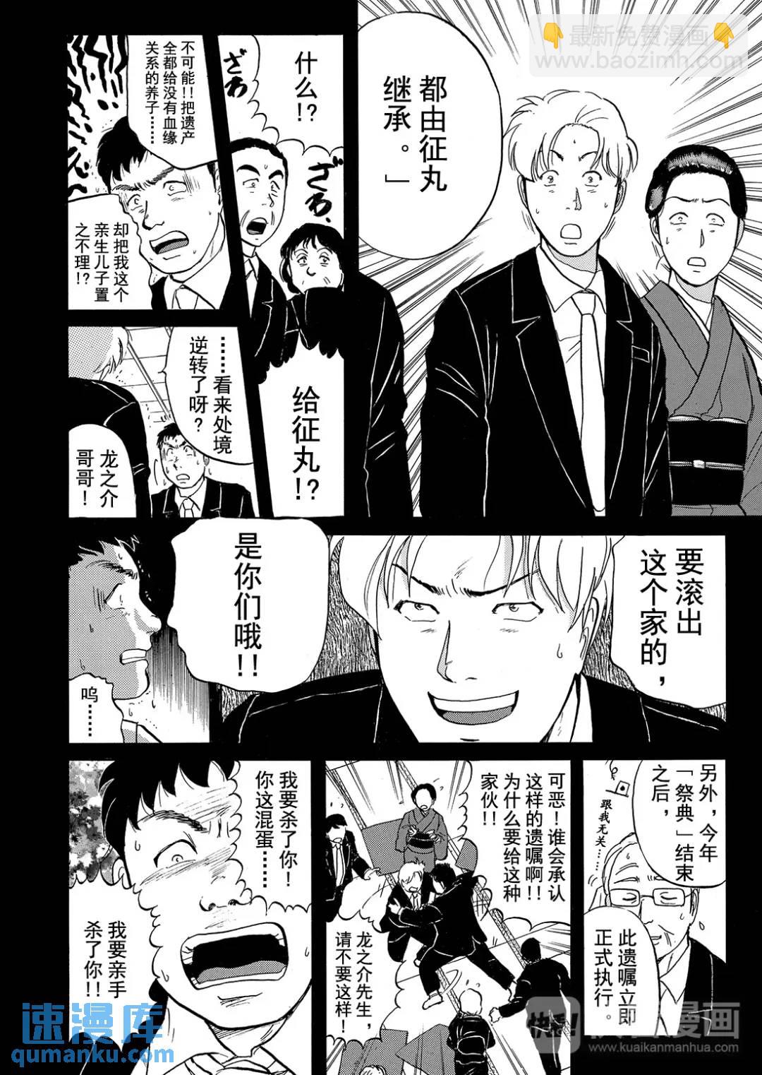 飞驒机关宅邸杀人事件⑥-第62话