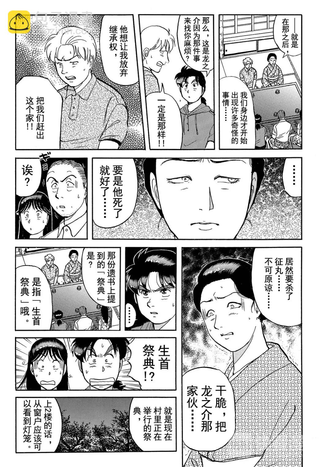 飞驒机关宅邸杀人事件⑥-第62话