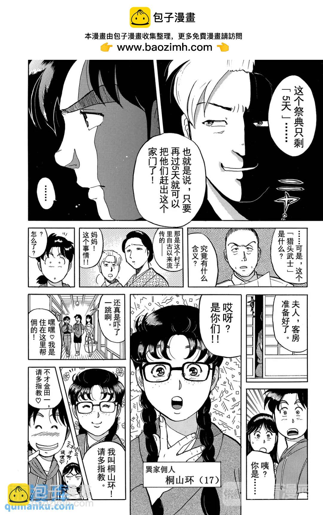 飞驒机关宅邸杀人事件⑥-第62话