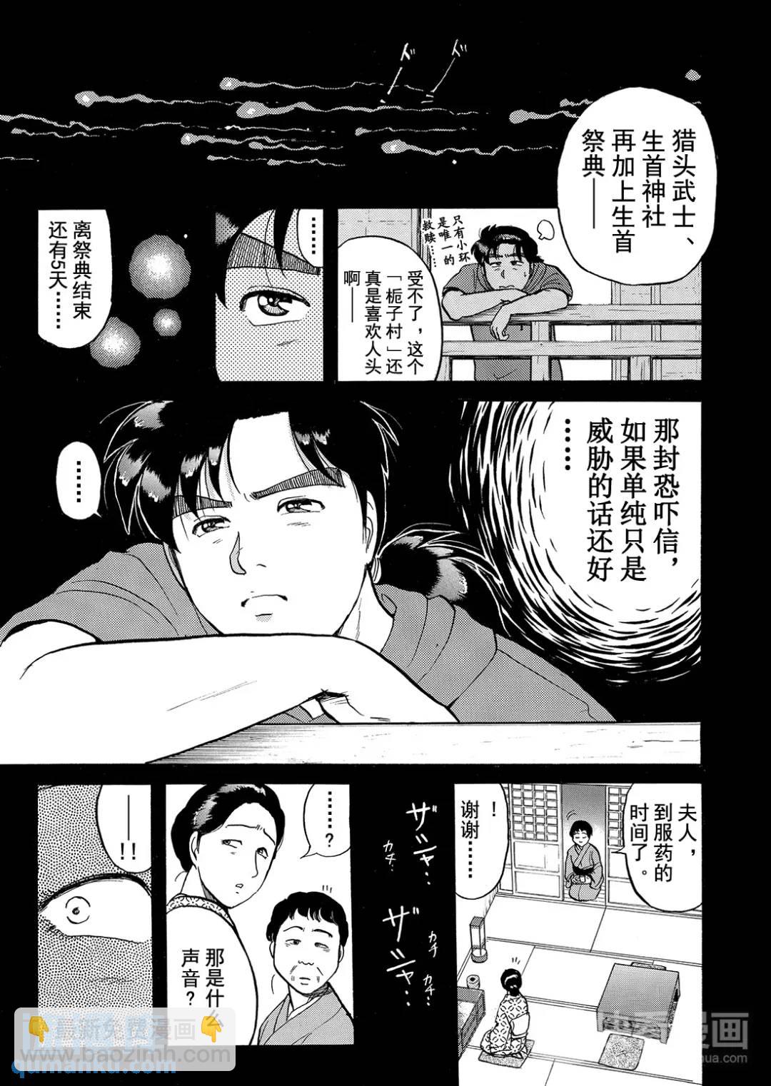 飞驒机关宅邸杀人事件⑥-第62话