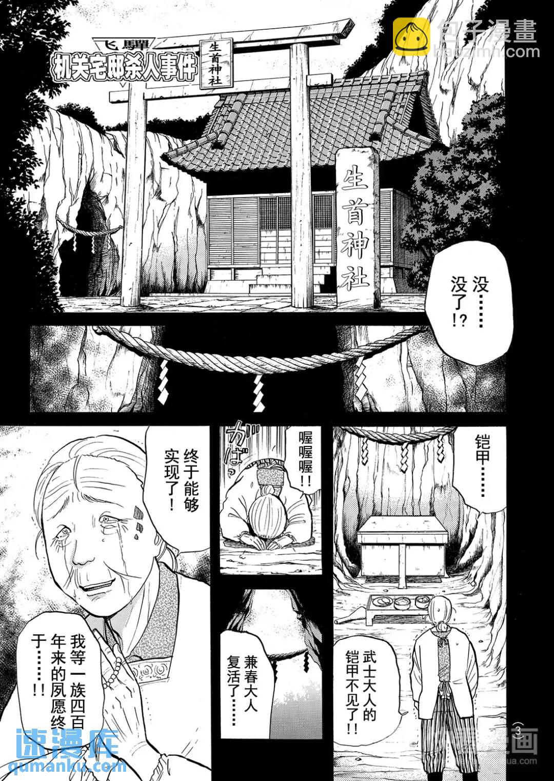 飞驒机关宅邸杀人事件⑥-第62话