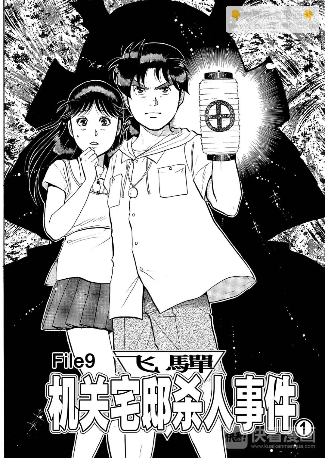 飞驒机关宅邸杀人事件⑥-第62话