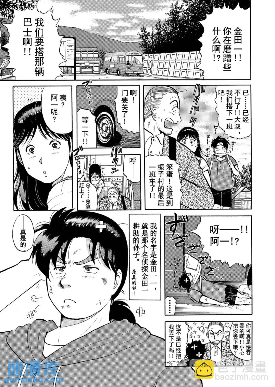 飞驒机关宅邸杀人事件⑥-第62话