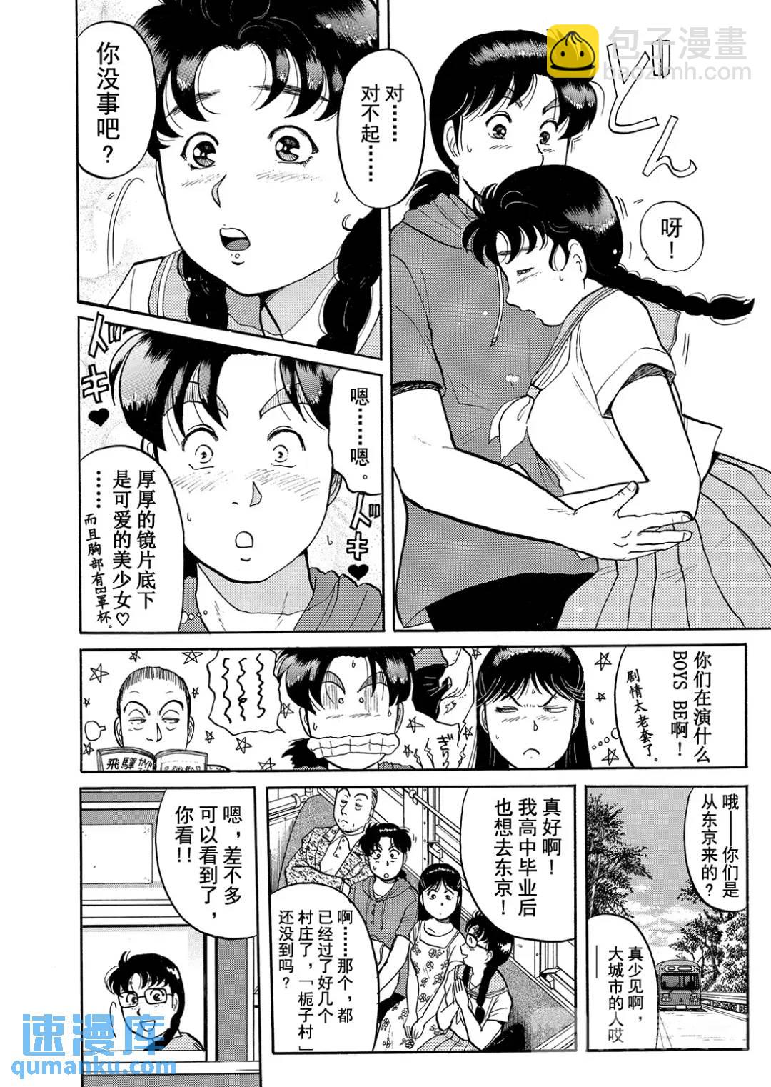 飞驒机关宅邸杀人事件⑥-第62话