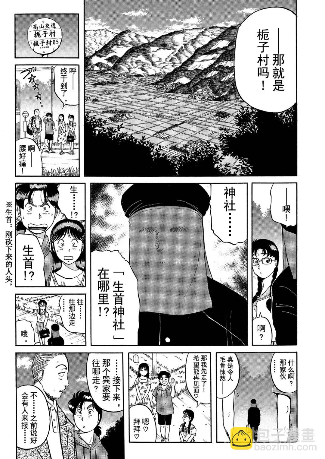 飞驒机关宅邸杀人事件⑧-第64话