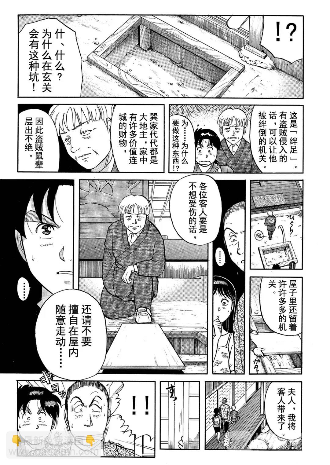 飞驒机关宅邸杀人事件⑧-第64话