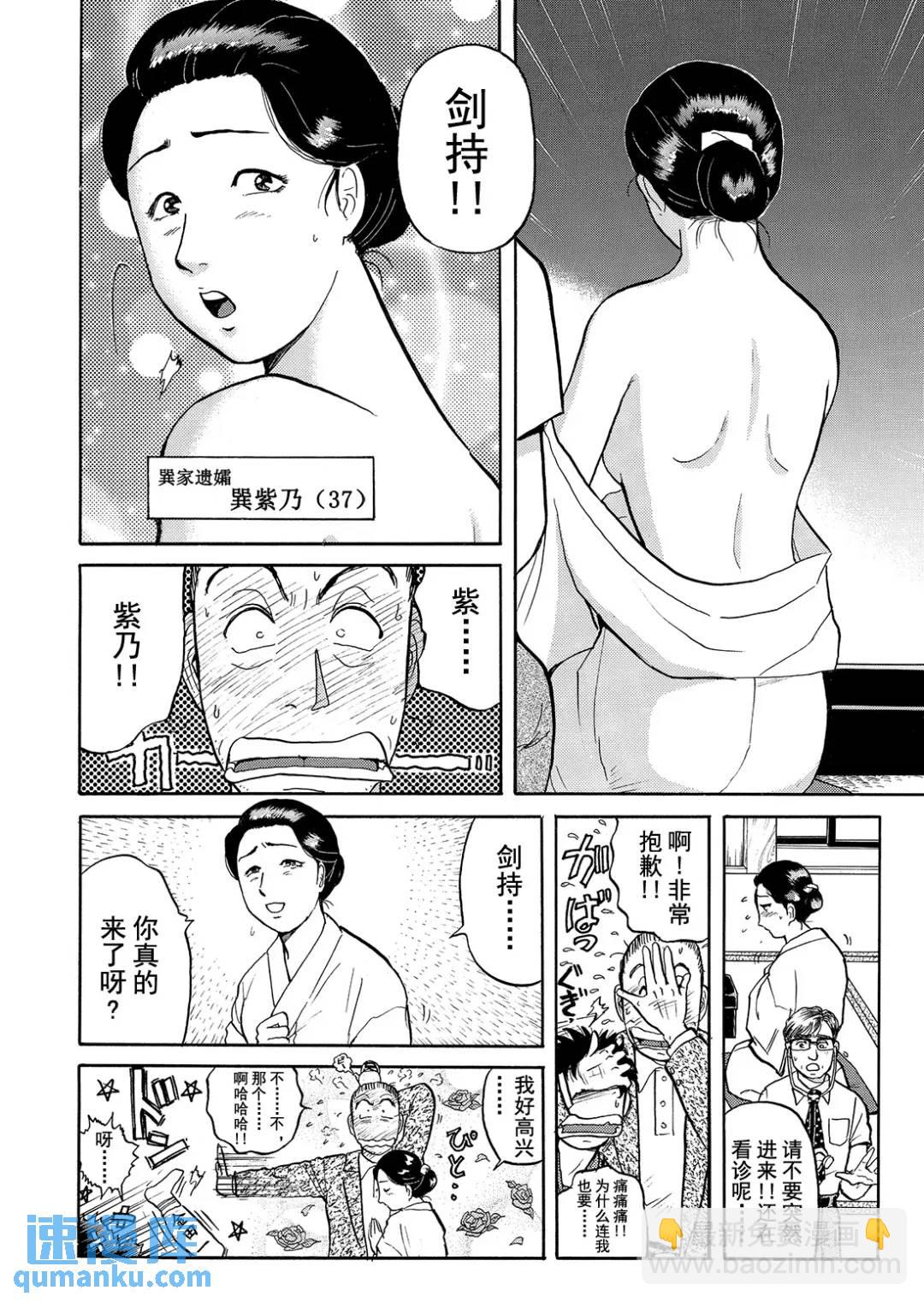 飞驒机关宅邸杀人事件⑧-第64话