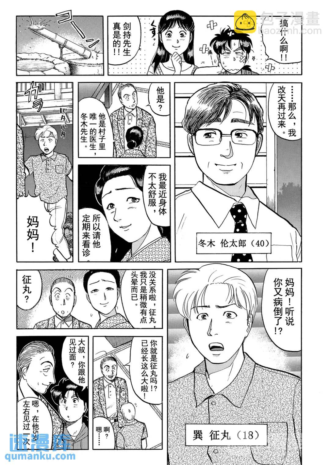 飞驒机关宅邸杀人事件⑧-第64话