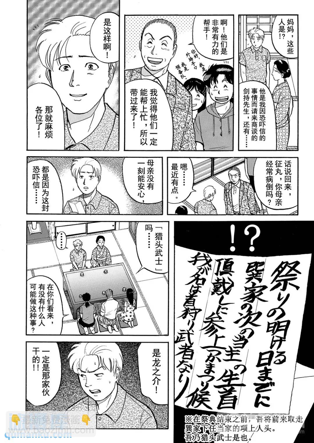 飞驒机关宅邸杀人事件⑧-第64话