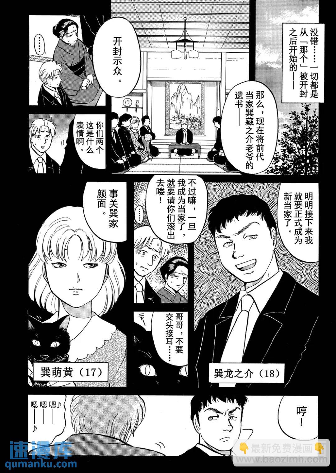 飞驒机关宅邸杀人事件⑧-第64话