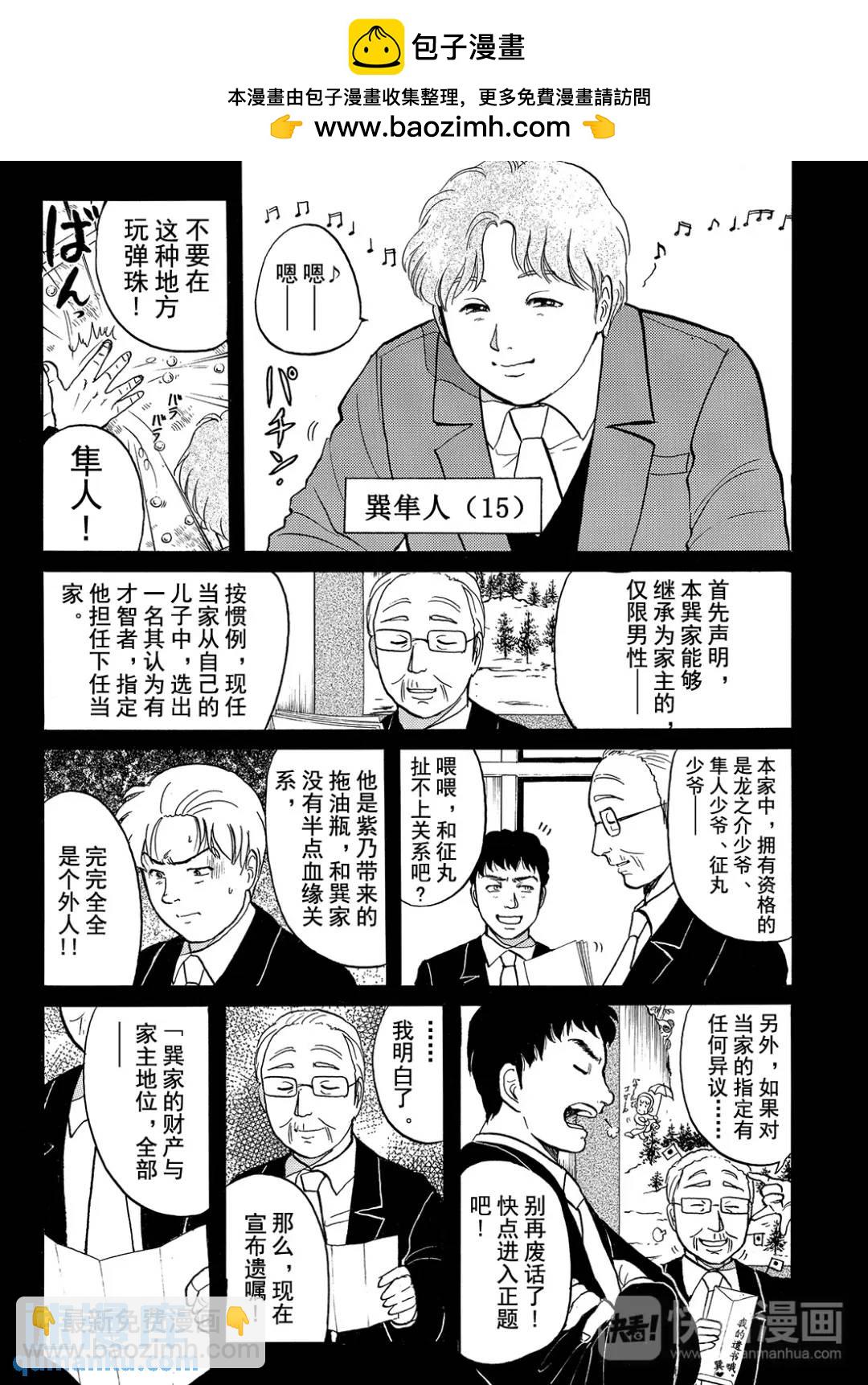 飞驒机关宅邸杀人事件⑧-第64话