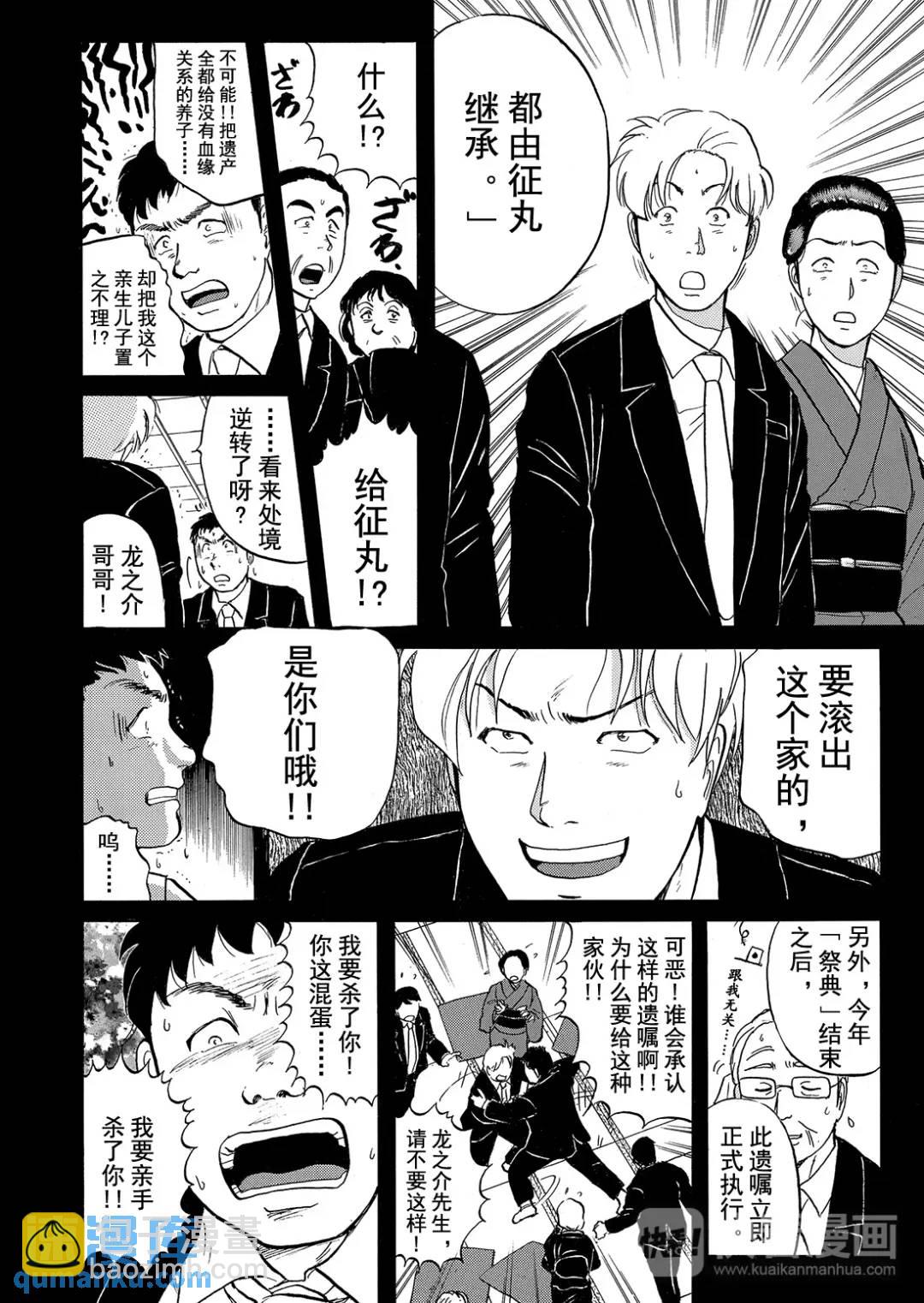 飞驒机关宅邸杀人事件⑧-第64话