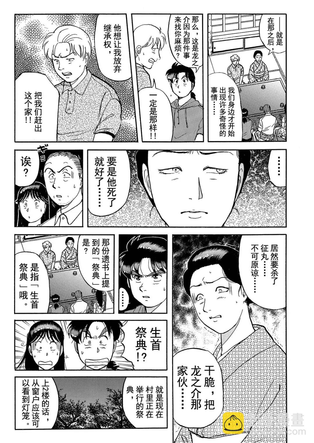 飞驒机关宅邸杀人事件⑧-第64话