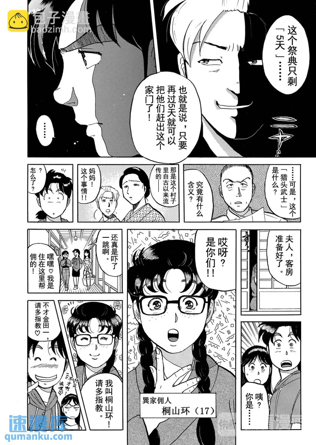 飞驒机关宅邸杀人事件⑧-第64话