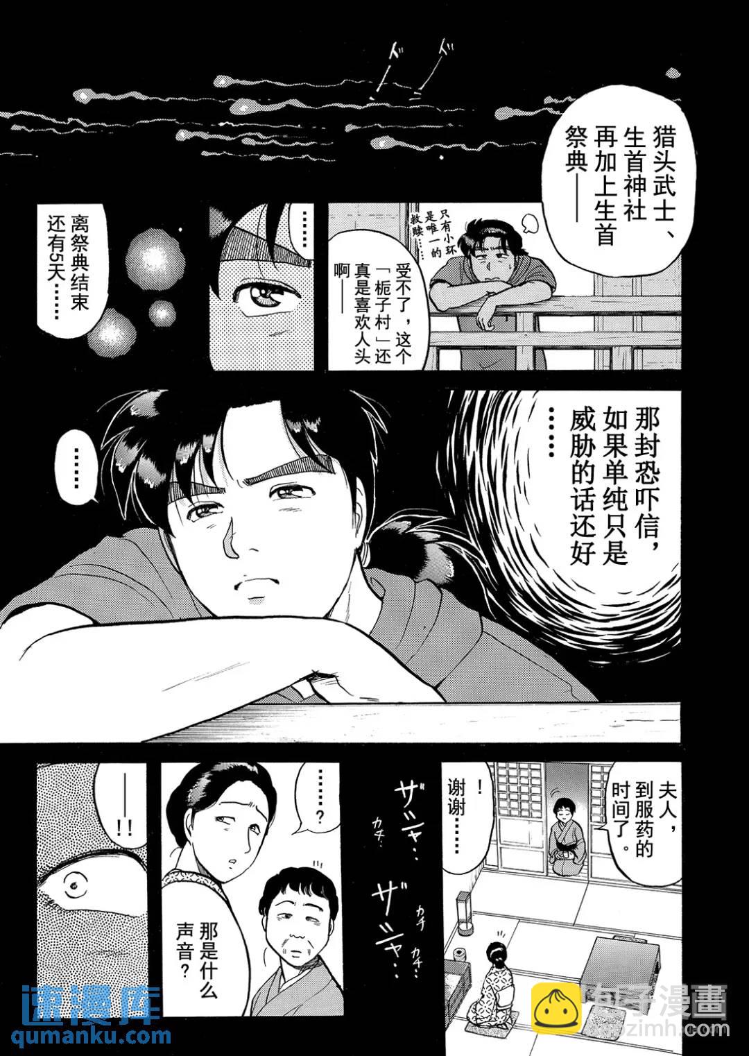 飞驒机关宅邸杀人事件⑧-第64话
