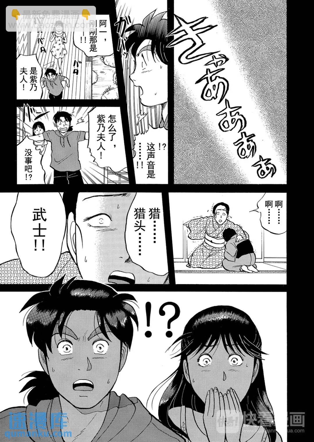 飞驒机关宅邸杀人事件⑧-第64话