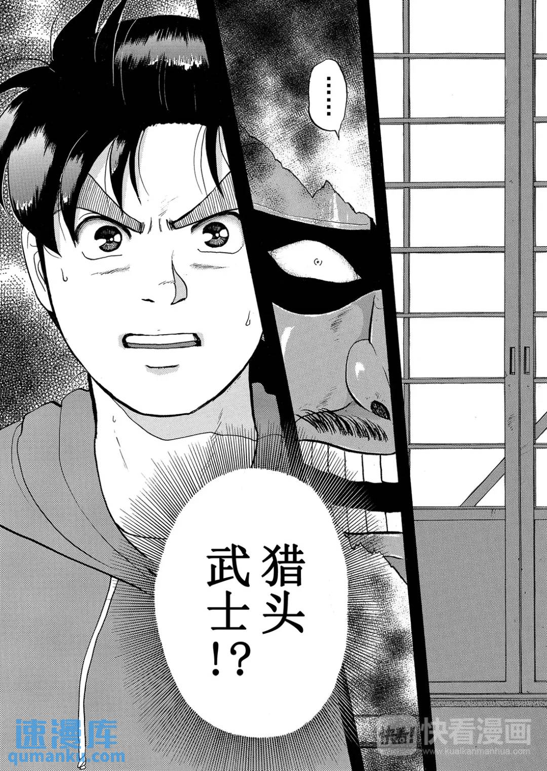 飞驒机关宅邸杀人事件⑧-第64话