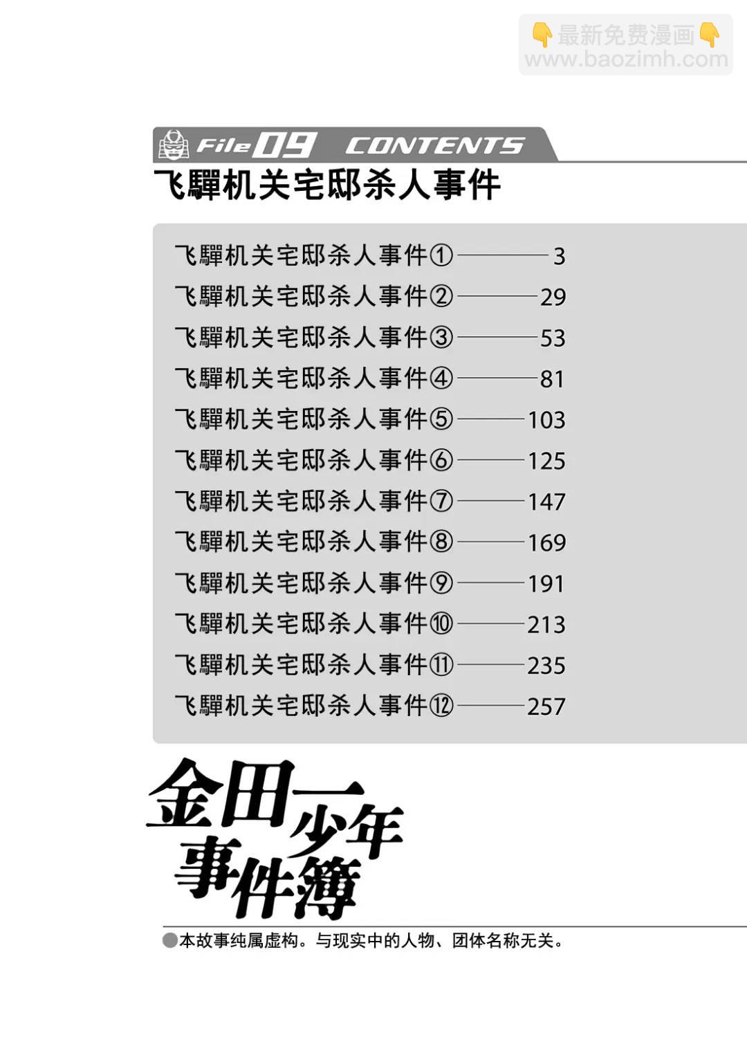 飞驒机关宅邸杀人事件⑧-第64话