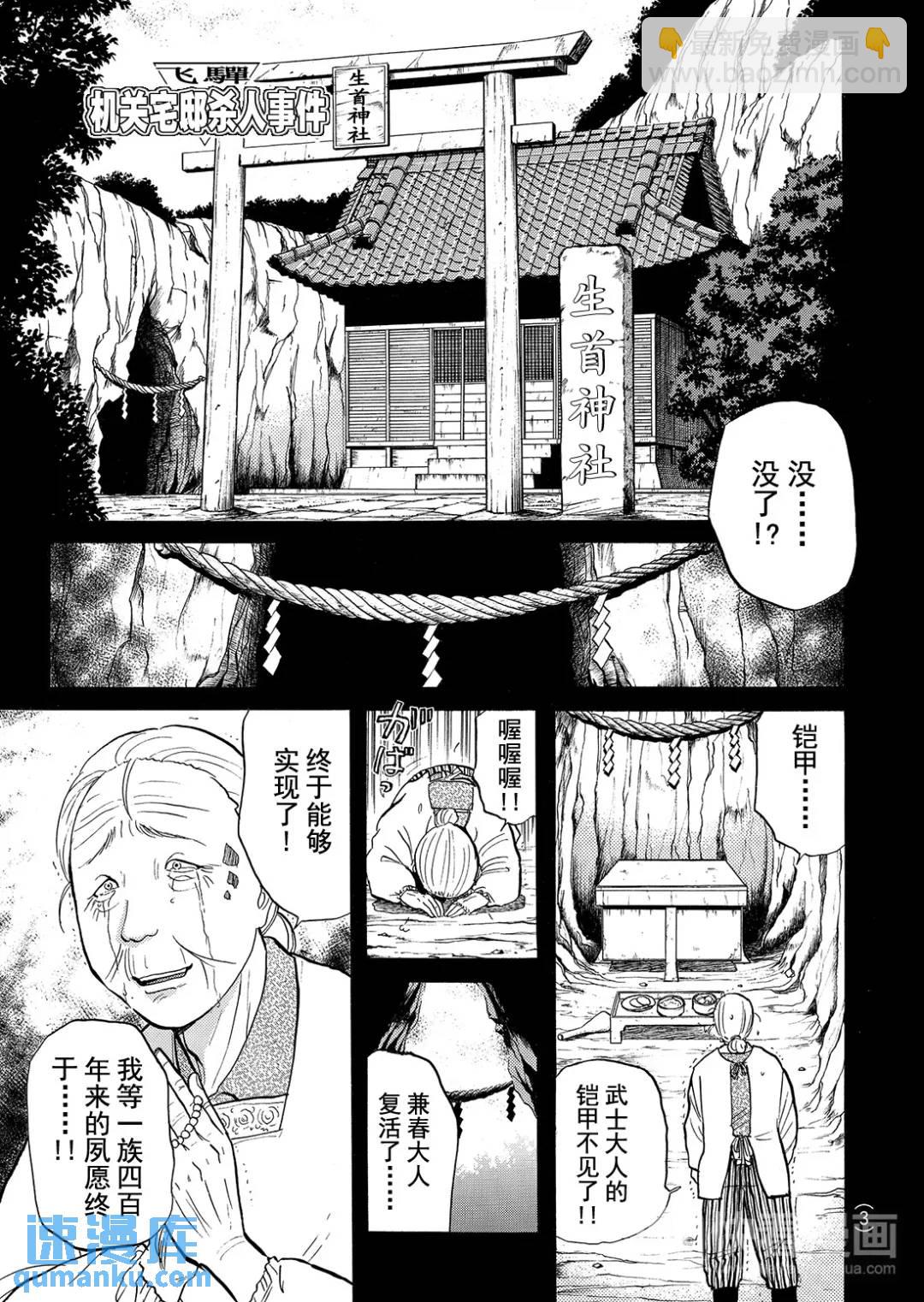 飞驒机关宅邸杀人事件⑧-第64话